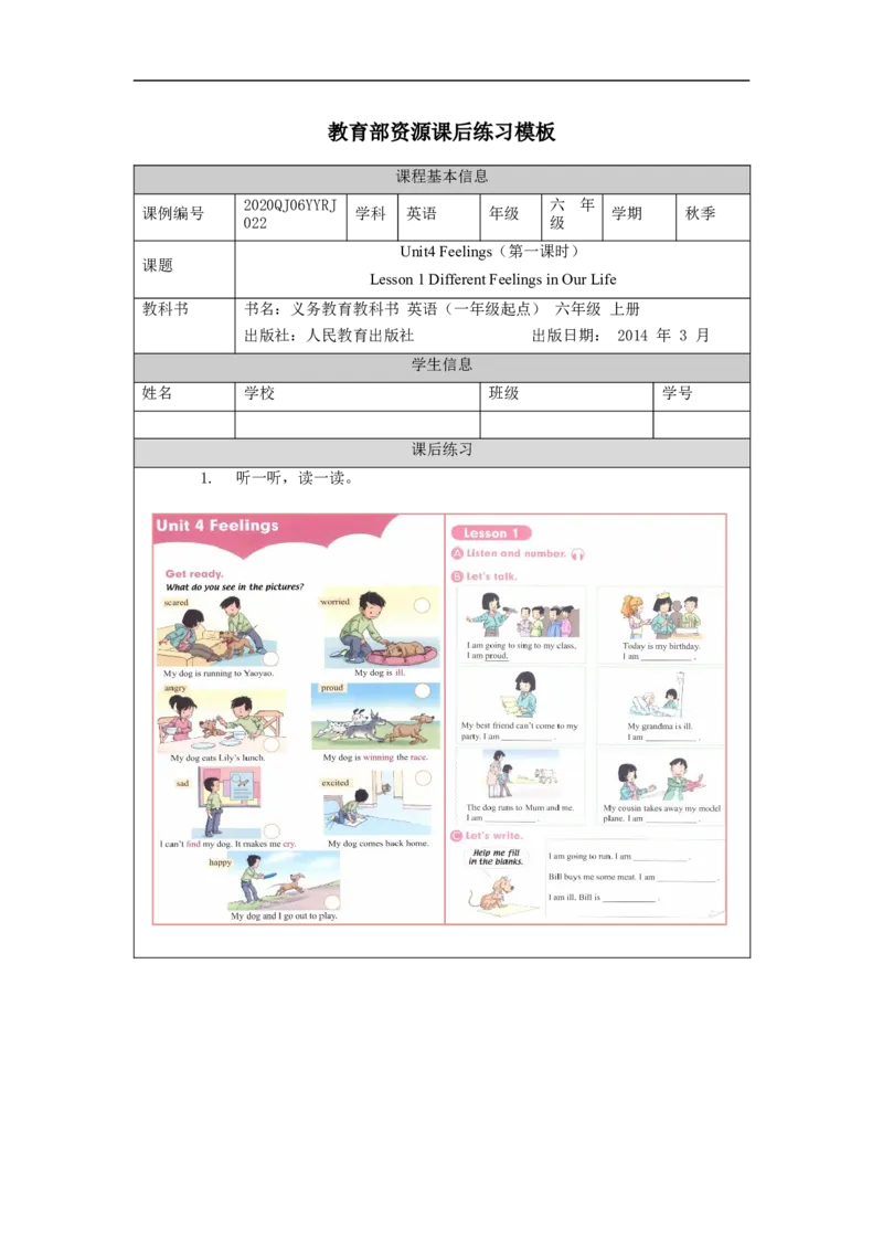 1028六年级英语(人教版)Unit+4+Feelings+(第一课时)-4练习题_26春四年级上下册人教版_四上英语合集人教版PEP英语四年级上册新教材（教学视频+课件+动画+音频+练习+教案）_17练习资料