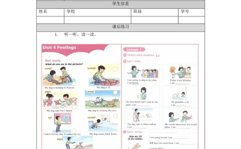 1028六年级英语(人教版)Unit+4+Feelings+(第一课时)-4练习题_26春四年级上下册人教版_四上英语合集人教版PEP英语四年级上册新教材（教学视频+课件+动画+音频+练习+教案）_17练习资料