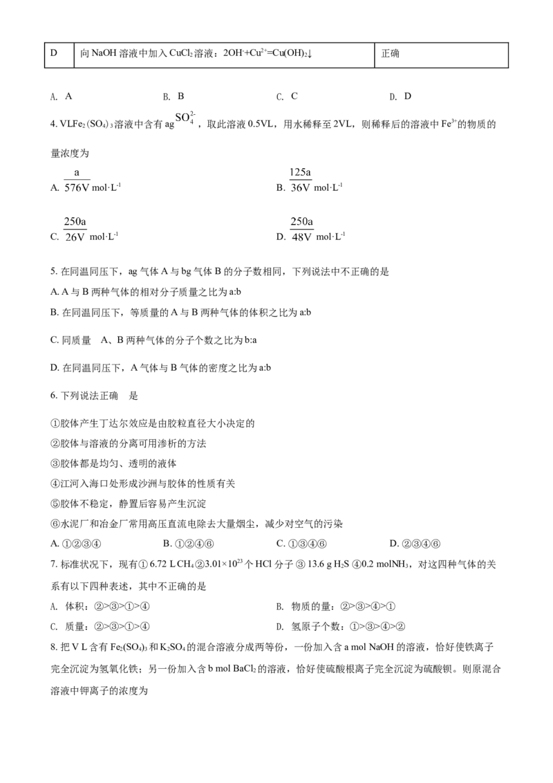 精品解析：河南省南阳市第一中学校2021-2022学年高一上学期第二次月考化学试题（原卷版）_高化_2025春-人教版高中化学_01新版高中化学必修一_4.习题试卷_月考卷_第二次月考