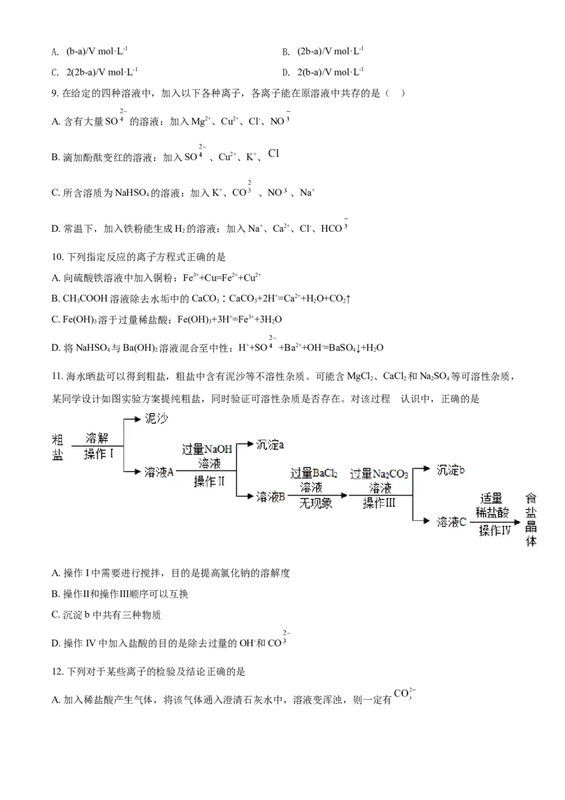 精品解析：河南省南阳市第一中学校2021-2022学年高一上学期第二次月考化学试题（原卷版）_高化_2025春-人教版高中化学_01新版高中化学必修一_4.习题试卷_月考卷_第二次月考