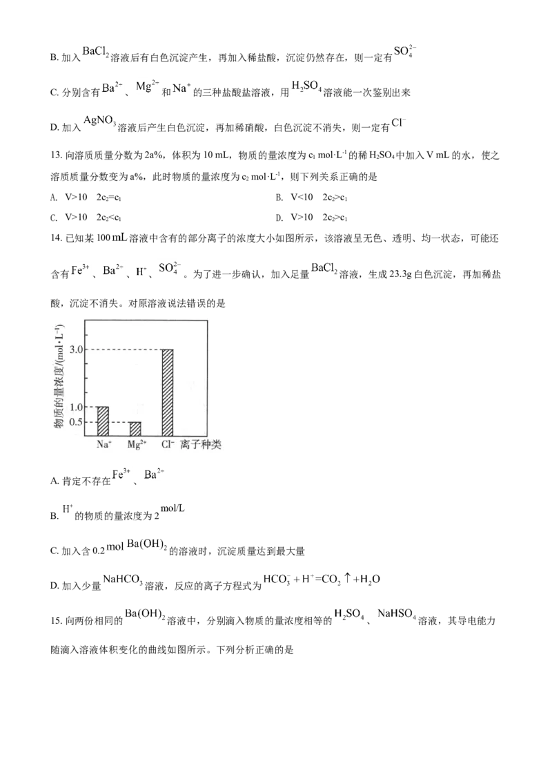 精品解析：河南省南阳市第一中学校2021-2022学年高一上学期第二次月考化学试题（原卷版）_高化_2025春-人教版高中化学_01新版高中化学必修一_4.习题试卷_月考卷_第二次月考
