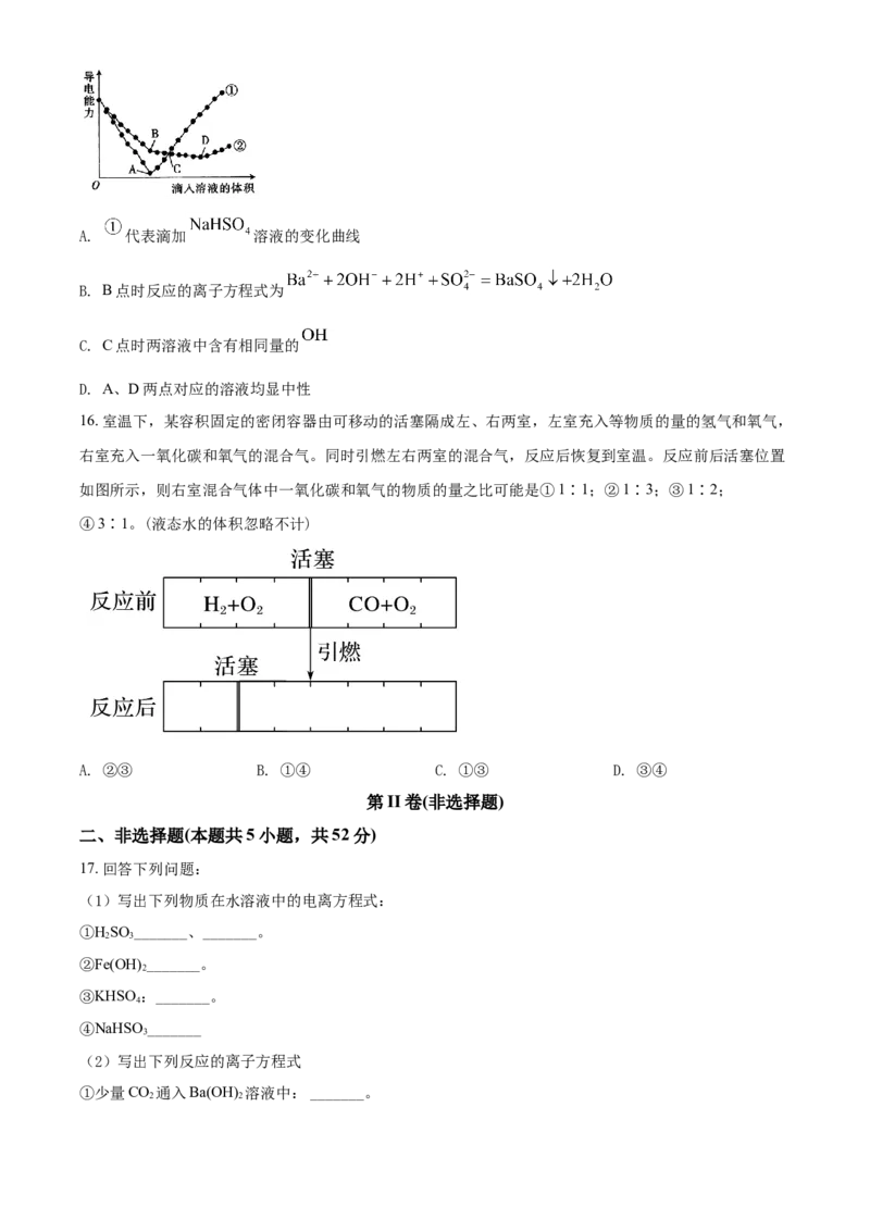 精品解析：河南省南阳市第一中学校2021-2022学年高一上学期第二次月考化学试题（原卷版）_高化_2025春-人教版高中化学_01新版高中化学必修一_4.习题试卷_月考卷_第二次月考