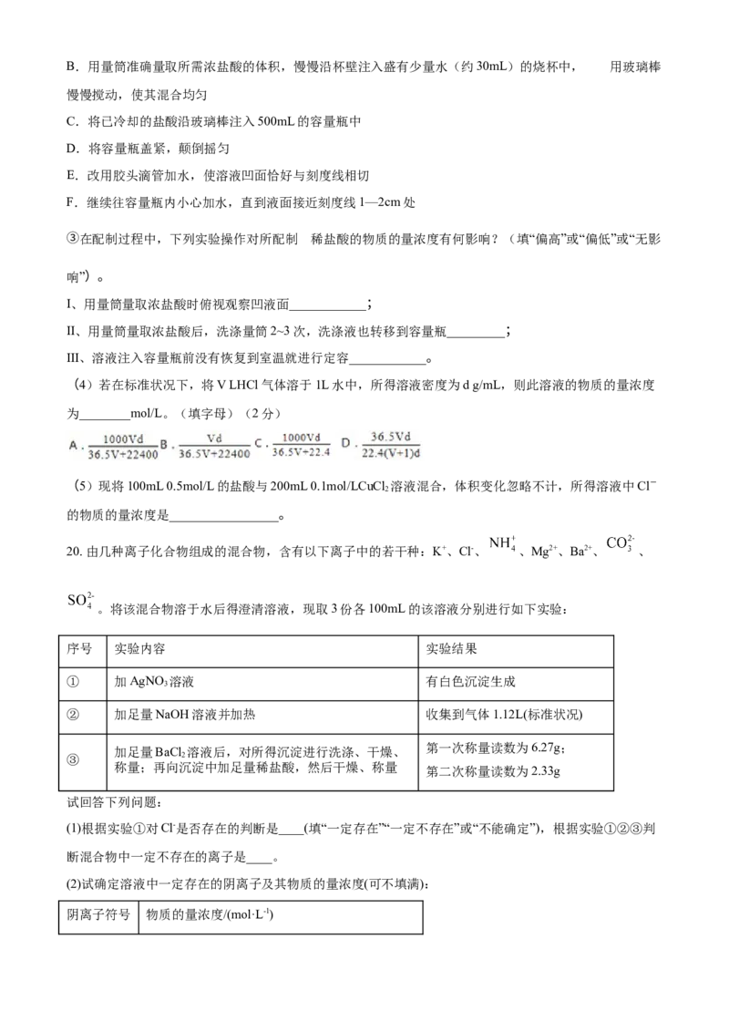 精品解析：河南省南阳市第一中学校2021-2022学年高一上学期第二次月考化学试题（原卷版）_高化_2025春-人教版高中化学_01新版高中化学必修一_4.习题试卷_月考卷_第二次月考