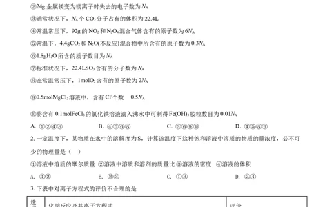 精品解析：河南省南阳市第一中学校2021-2022学年高一上学期第二次月考化学试题（原卷版）_高化_2025春-人教版高中化学_01新版高中化学必修一_4.习题试卷_月考卷_第二次月考