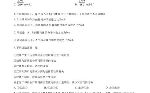 精品解析：河南省南阳市第一中学校2021-2022学年高一上学期第二次月考化学试题（原卷版）_高化_2025春-人教版高中化学_01新版高中化学必修一_4.习题试卷_月考卷_第二次月考