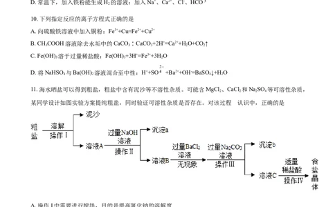 精品解析：河南省南阳市第一中学校2021-2022学年高一上学期第二次月考化学试题（原卷版）_高化_2025春-人教版高中化学_01新版高中化学必修一_4.习题试卷_月考卷_第二次月考