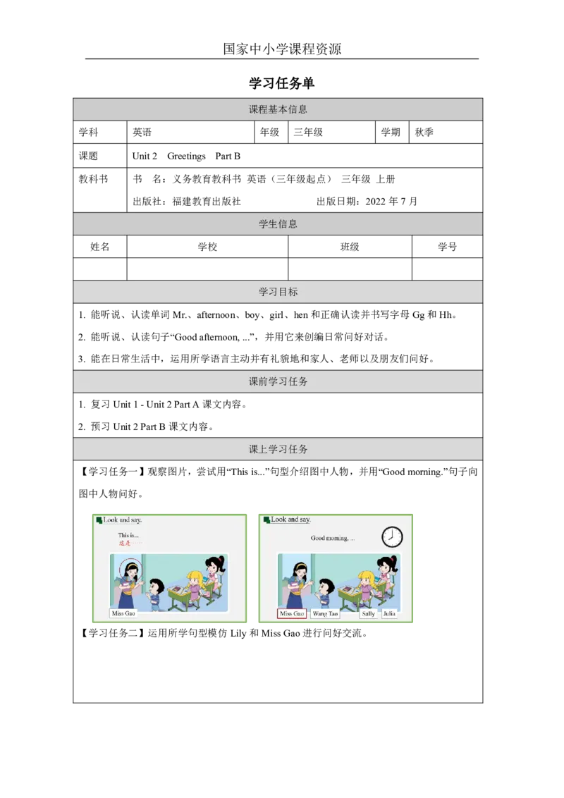 4Unit2GreetingsPartB_国家课_学习任务单_26春四年级上下册人教版_四上英语合集人教版PEP英语四年级上册新教材（教学视频+课件+动画+音频+练习+教案）_17练习资料_《小学英语》