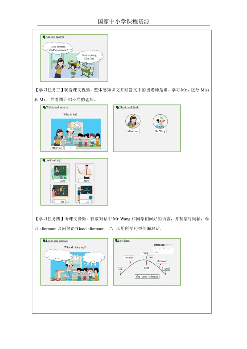 4Unit2GreetingsPartB_国家课_学习任务单_26春四年级上下册人教版_四上英语合集人教版PEP英语四年级上册新教材（教学视频+课件+动画+音频+练习+教案）_17练习资料_《小学英语》