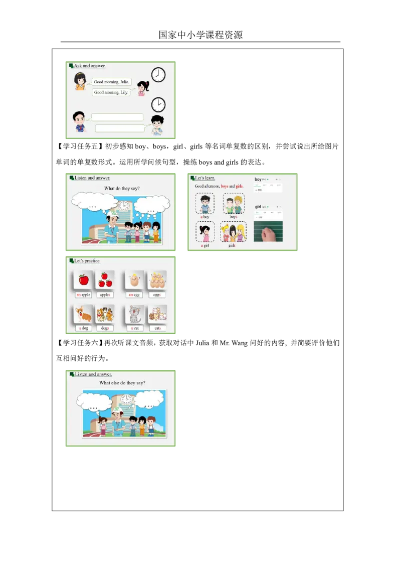 4Unit2GreetingsPartB_国家课_学习任务单_26春四年级上下册人教版_四上英语合集人教版PEP英语四年级上册新教材（教学视频+课件+动画+音频+练习+教案）_17练习资料_《小学英语》