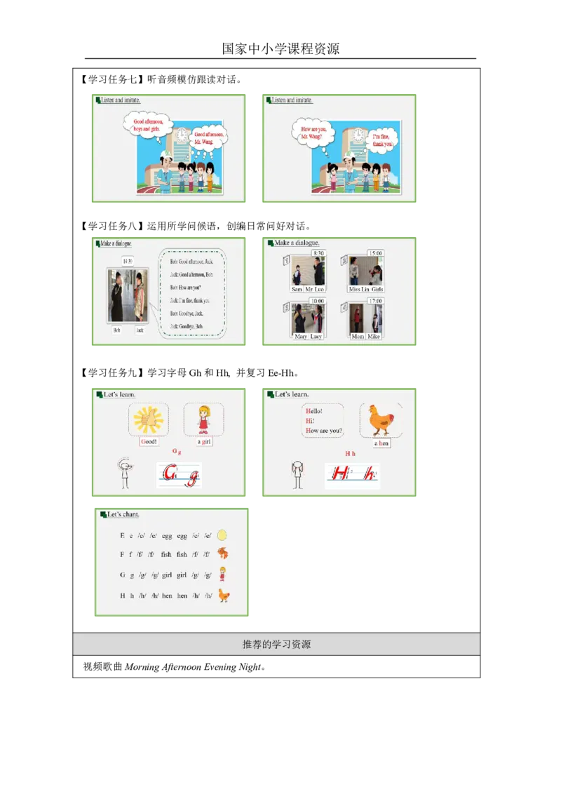 4Unit2GreetingsPartB_国家课_学习任务单_26春四年级上下册人教版_四上英语合集人教版PEP英语四年级上册新教材（教学视频+课件+动画+音频+练习+教案）_17练习资料_《小学英语》