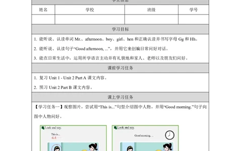 4Unit2GreetingsPartB_国家课_学习任务单_26春四年级上下册人教版_四上英语合集人教版PEP英语四年级上册新教材（教学视频+课件+动画+音频+练习+教案）_17练习资料_《小学英语》