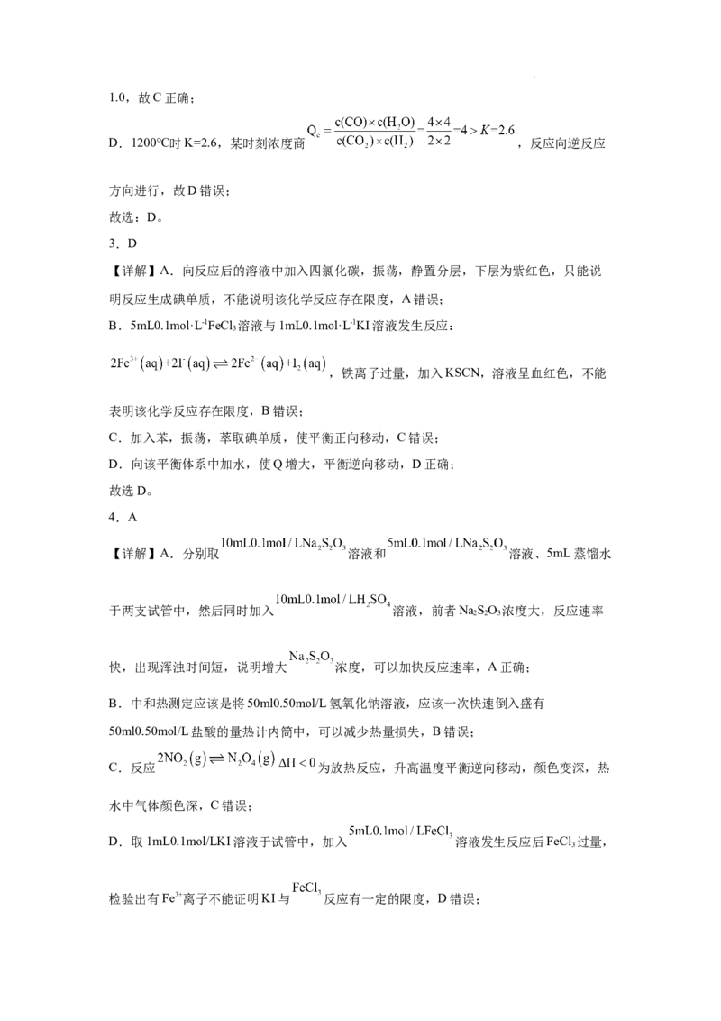 第二章化学反应速率与化学平衡章末检测题（能力提升卷）_高化_595801221724高中化学新人教版选择性必修一二三电子版教案PPT课件高中试卷_选择性必修1册（人教版）_单元测试