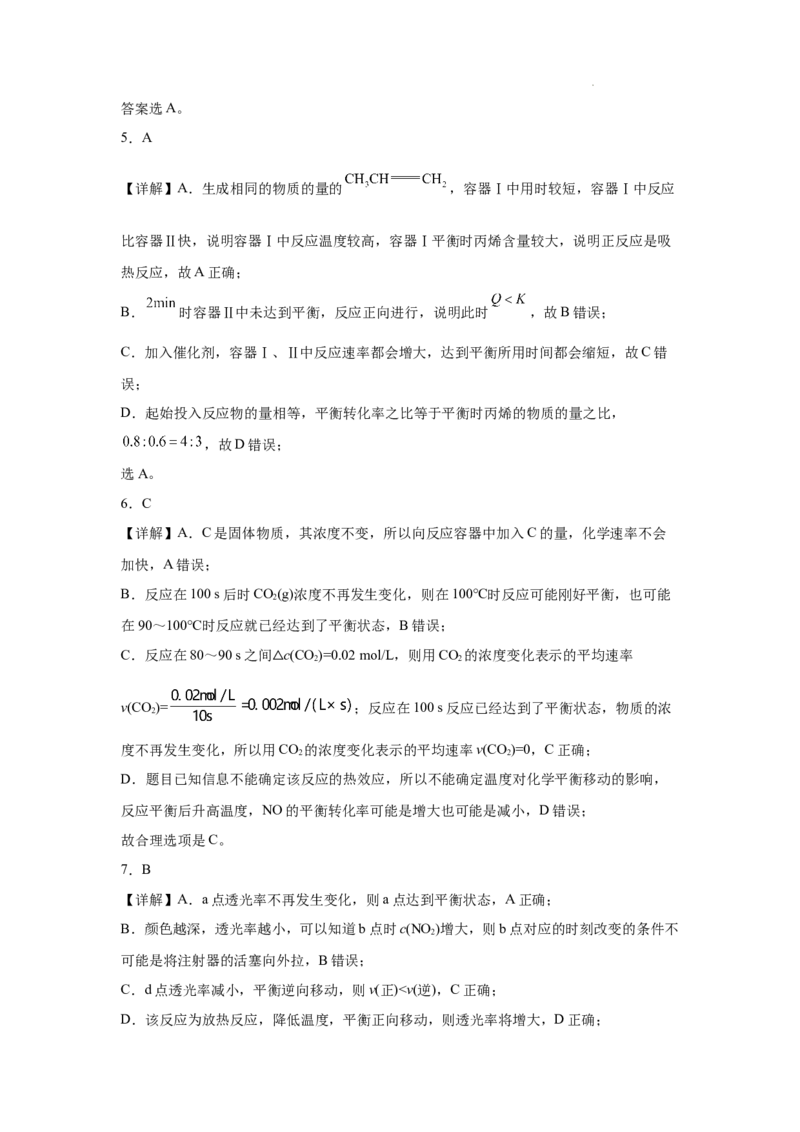 第二章化学反应速率与化学平衡章末检测题（能力提升卷）_高化_595801221724高中化学新人教版选择性必修一二三电子版教案PPT课件高中试卷_选择性必修1册（人教版）_单元测试