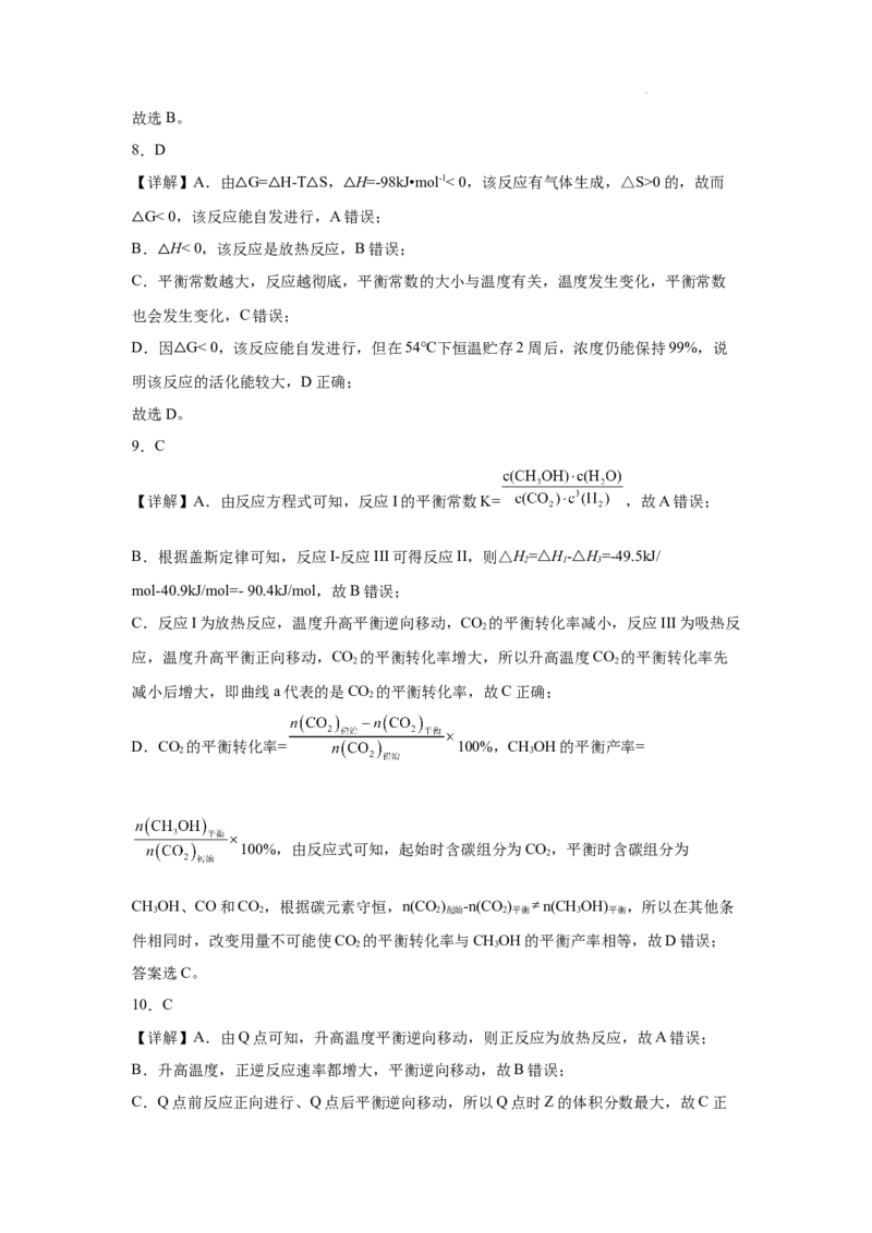 第二章化学反应速率与化学平衡章末检测题（能力提升卷）_高化_595801221724高中化学新人教版选择性必修一二三电子版教案PPT课件高中试卷_选择性必修1册（人教版）_单元测试