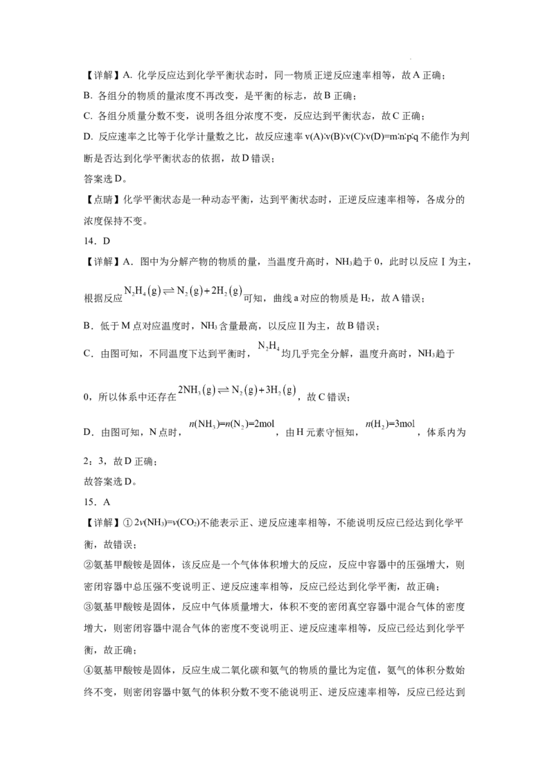 第二章化学反应速率与化学平衡章末检测题（能力提升卷）_高化_595801221724高中化学新人教版选择性必修一二三电子版教案PPT课件高中试卷_选择性必修1册（人教版）_单元测试