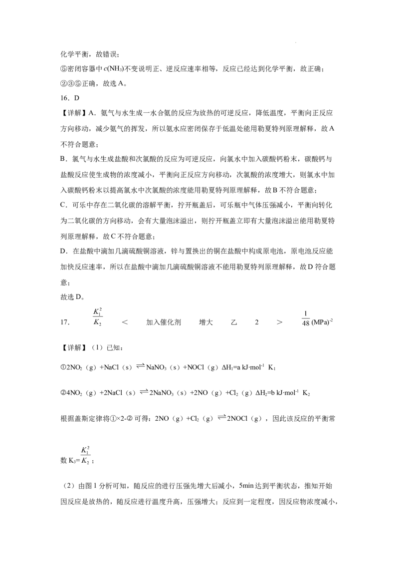 第二章化学反应速率与化学平衡章末检测题（能力提升卷）_高化_595801221724高中化学新人教版选择性必修一二三电子版教案PPT课件高中试卷_选择性必修1册（人教版）_单元测试