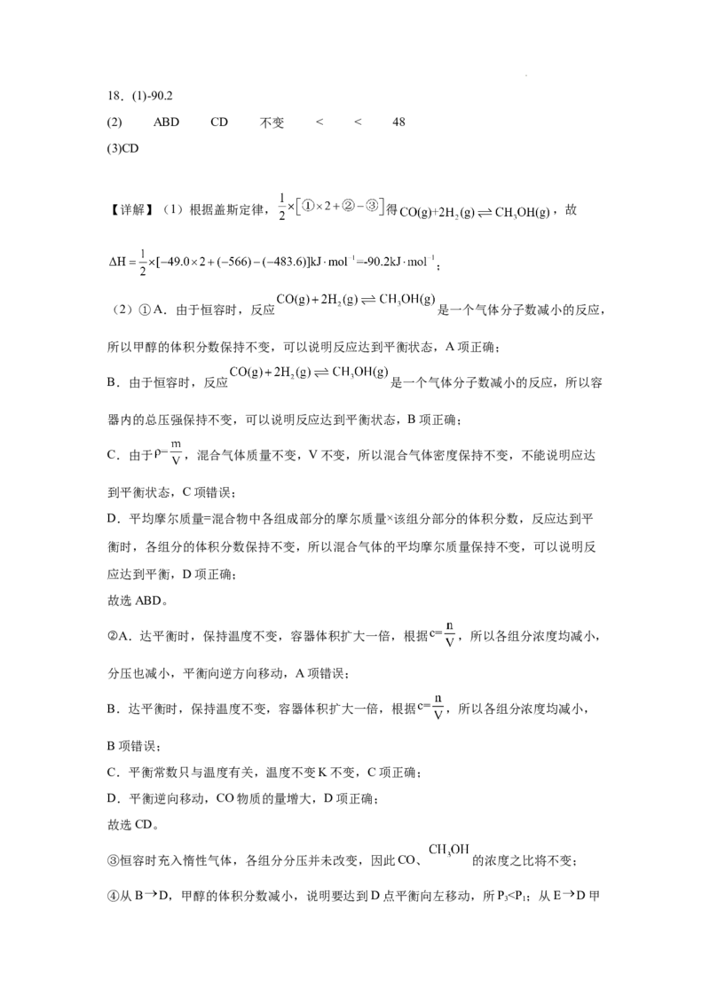 第二章化学反应速率与化学平衡章末检测题（能力提升卷）_高化_595801221724高中化学新人教版选择性必修一二三电子版教案PPT课件高中试卷_选择性必修1册（人教版）_单元测试