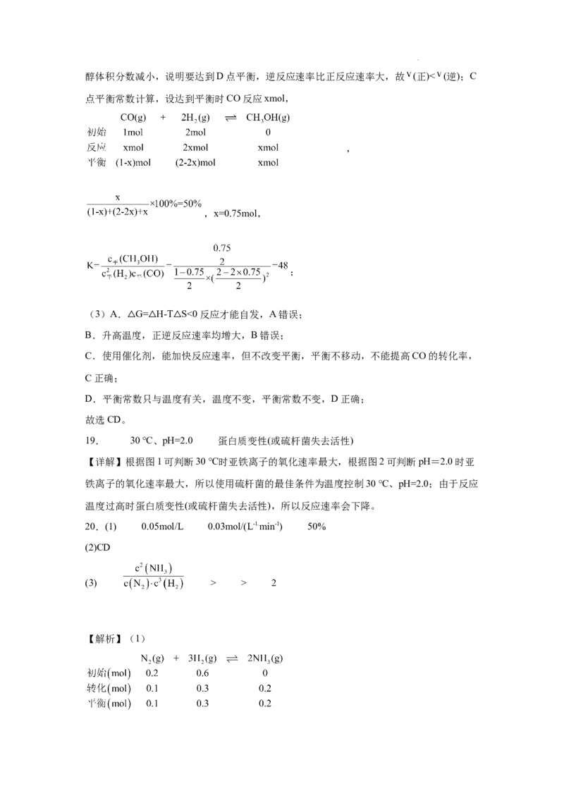 第二章化学反应速率与化学平衡章末检测题（能力提升卷）_高化_595801221724高中化学新人教版选择性必修一二三电子版教案PPT课件高中试卷_选择性必修1册（人教版）_单元测试