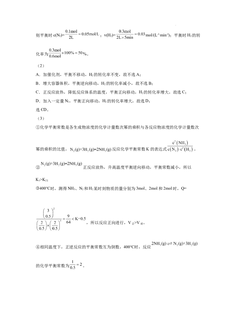 第二章化学反应速率与化学平衡章末检测题（能力提升卷）_高化_595801221724高中化学新人教版选择性必修一二三电子版教案PPT课件高中试卷_选择性必修1册（人教版）_单元测试