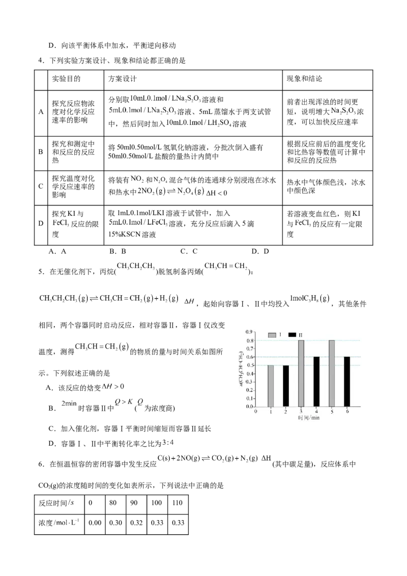 第二章化学反应速率与化学平衡章末检测题（能力提升卷）_高化_595801221724高中化学新人教版选择性必修一二三电子版教案PPT课件高中试卷_选择性必修1册（人教版）_单元测试