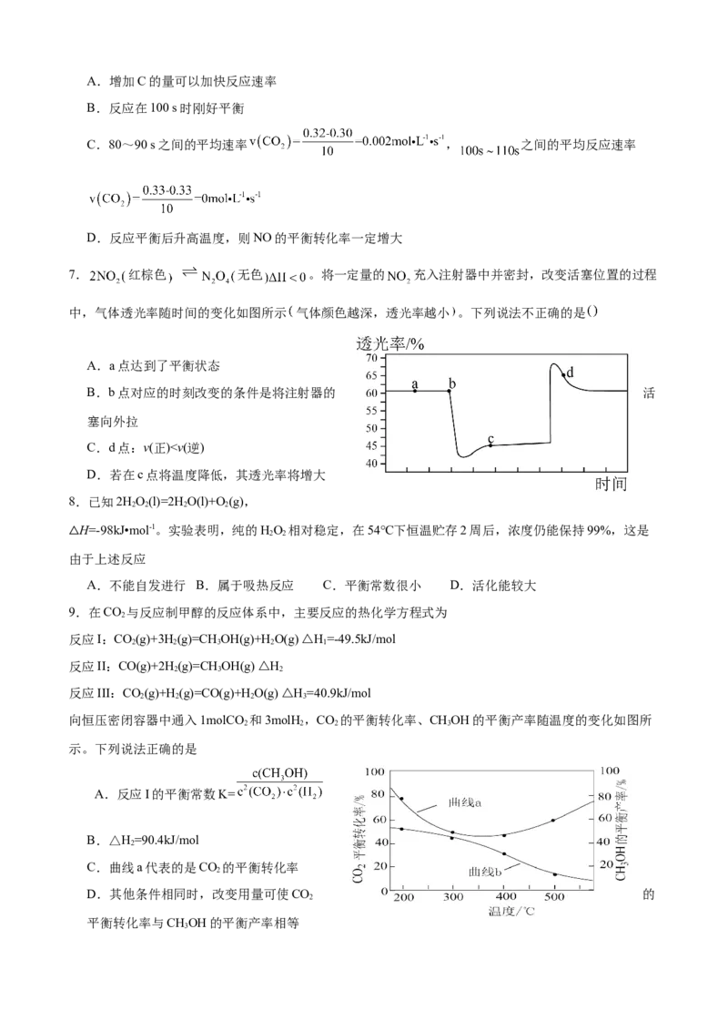 第二章化学反应速率与化学平衡章末检测题（能力提升卷）_高化_595801221724高中化学新人教版选择性必修一二三电子版教案PPT课件高中试卷_选择性必修1册（人教版）_单元测试