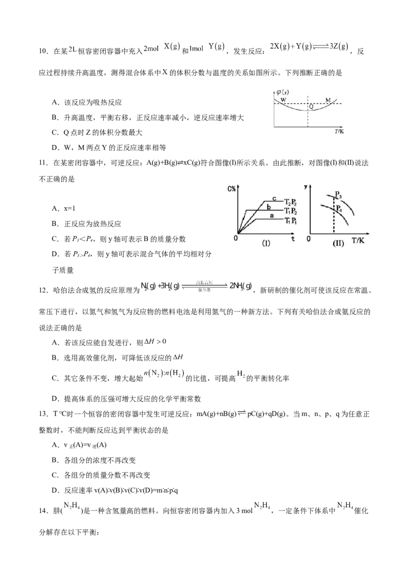 第二章化学反应速率与化学平衡章末检测题（能力提升卷）_高化_595801221724高中化学新人教版选择性必修一二三电子版教案PPT课件高中试卷_选择性必修1册（人教版）_单元测试