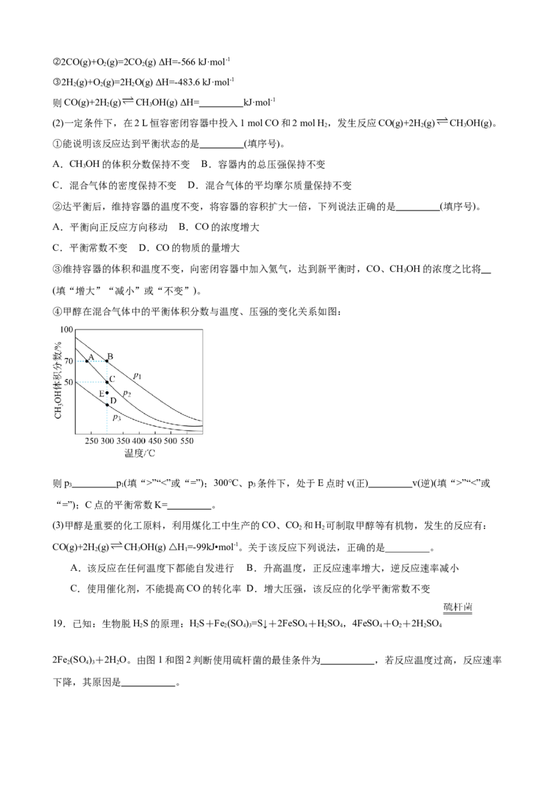 第二章化学反应速率与化学平衡章末检测题（能力提升卷）_高化_595801221724高中化学新人教版选择性必修一二三电子版教案PPT课件高中试卷_选择性必修1册（人教版）_单元测试