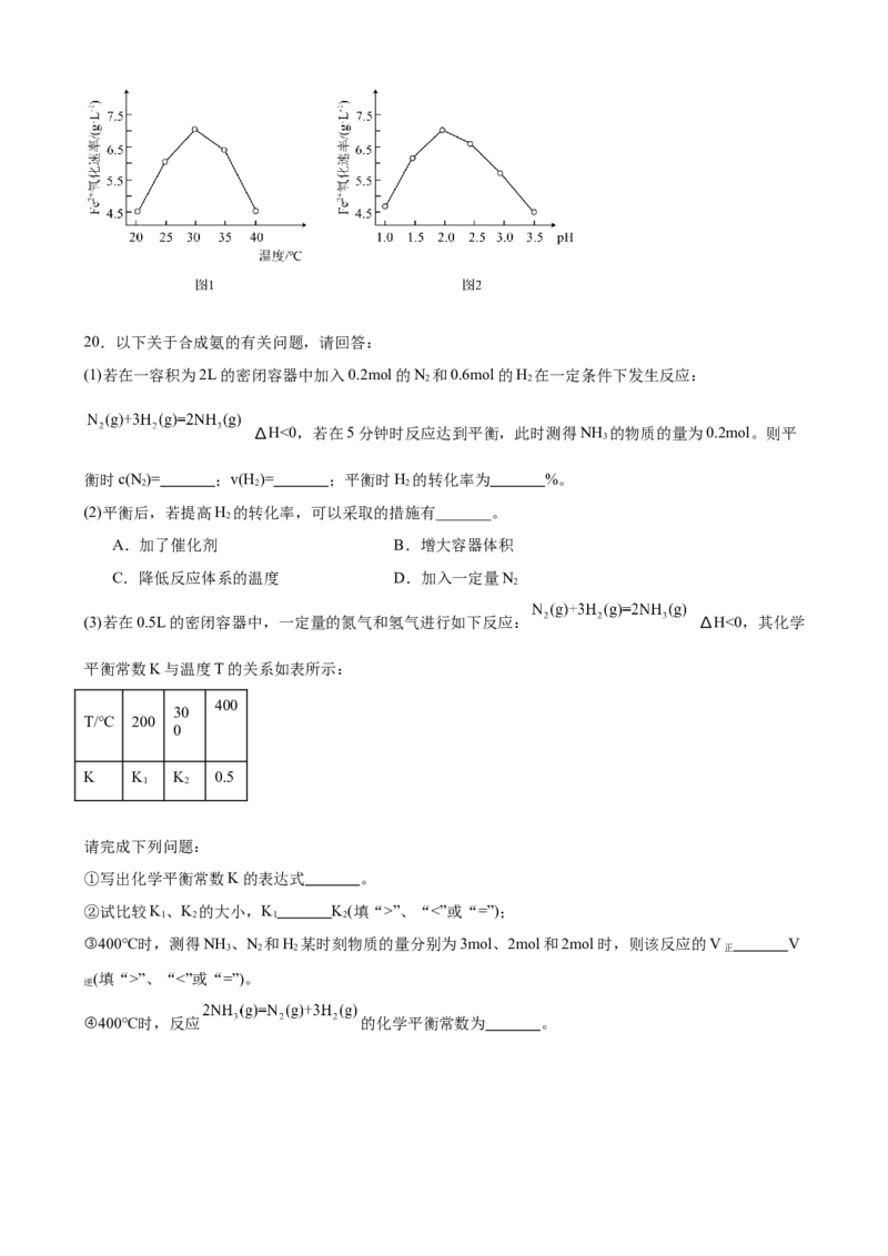 第二章化学反应速率与化学平衡章末检测题（能力提升卷）_高化_595801221724高中化学新人教版选择性必修一二三电子版教案PPT课件高中试卷_选择性必修1册（人教版）_单元测试