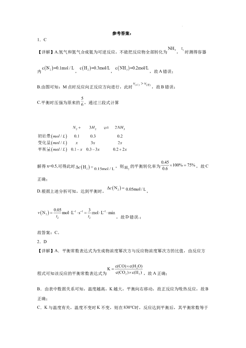 第二章化学反应速率与化学平衡章末检测题（能力提升卷）_高化_595801221724高中化学新人教版选择性必修一二三电子版教案PPT课件高中试卷_选择性必修1册（人教版）_单元测试