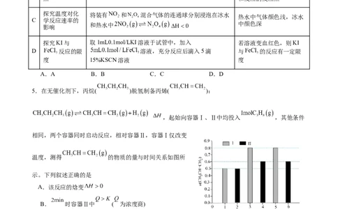 第二章化学反应速率与化学平衡章末检测题（能力提升卷）_高化_595801221724高中化学新人教版选择性必修一二三电子版教案PPT课件高中试卷_选择性必修1册（人教版）_单元测试