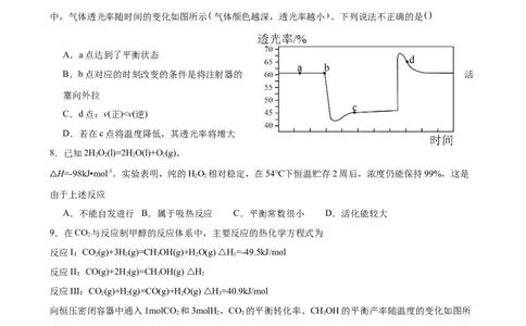 第二章化学反应速率与化学平衡章末检测题（能力提升卷）_高化_595801221724高中化学新人教版选择性必修一二三电子版教案PPT课件高中试卷_选择性必修1册（人教版）_单元测试