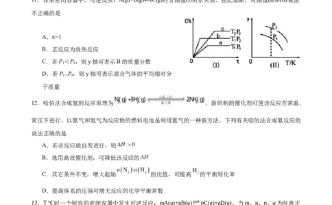 第二章化学反应速率与化学平衡章末检测题（能力提升卷）_高化_595801221724高中化学新人教版选择性必修一二三电子版教案PPT课件高中试卷_选择性必修1册（人教版）_单元测试