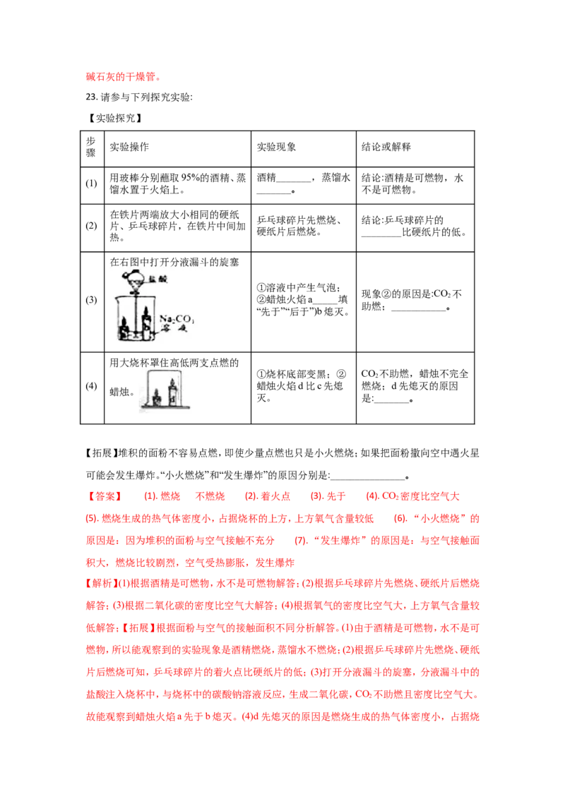 广东省2018年中考化学试题（word版含解析）_初中化学_01.人教版初中化学_06.初中化学中考真题