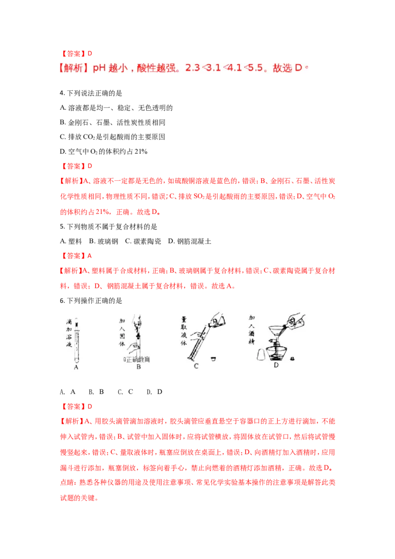 广东省2018年中考化学试题（word版含解析）_初中化学_01.人教版初中化学_06.初中化学中考真题