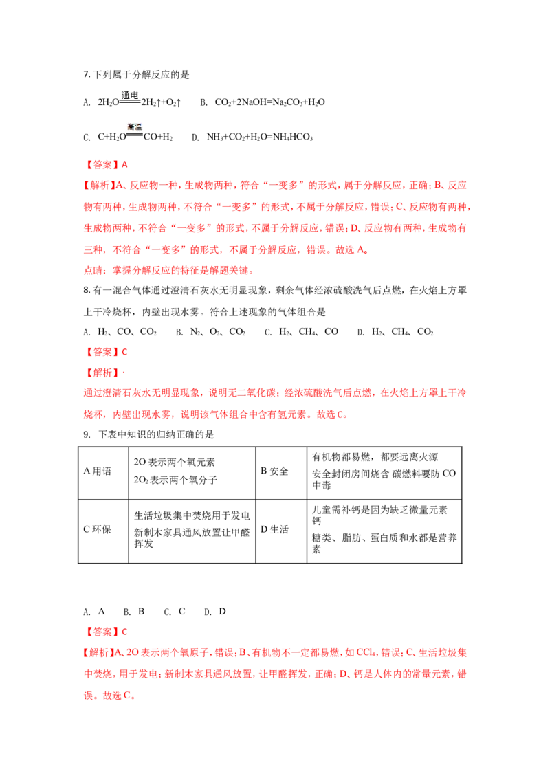 广东省2018年中考化学试题（word版含解析）_初中化学_01.人教版初中化学_06.初中化学中考真题