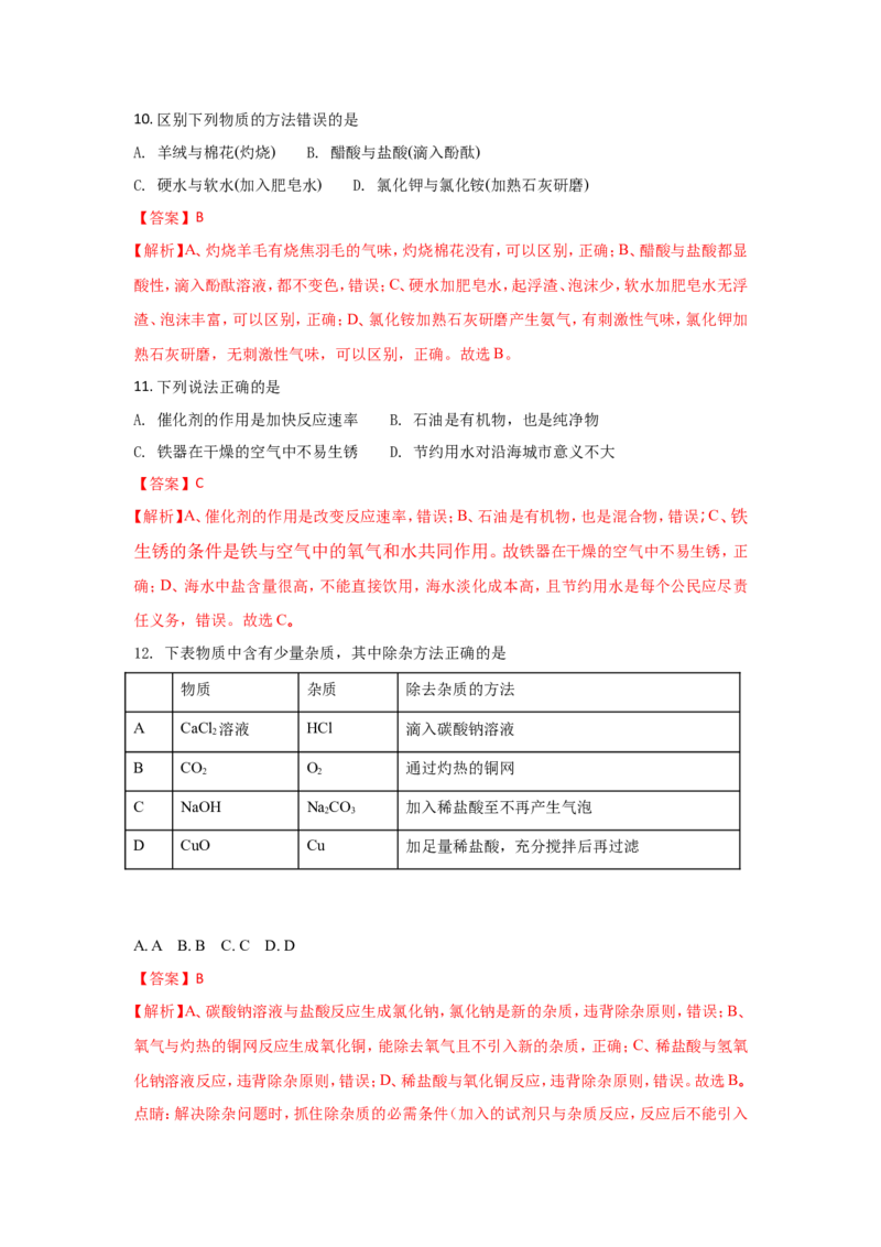 广东省2018年中考化学试题（word版含解析）_初中化学_01.人教版初中化学_06.初中化学中考真题