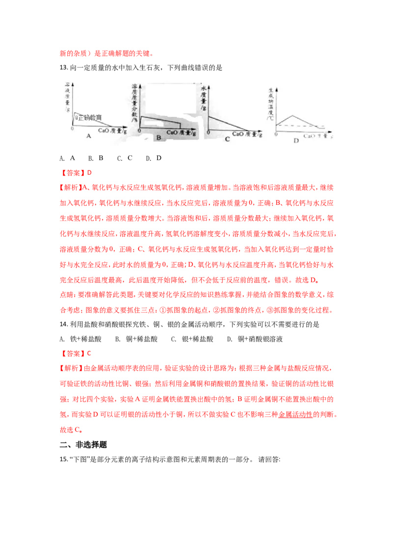 广东省2018年中考化学试题（word版含解析）_初中化学_01.人教版初中化学_06.初中化学中考真题