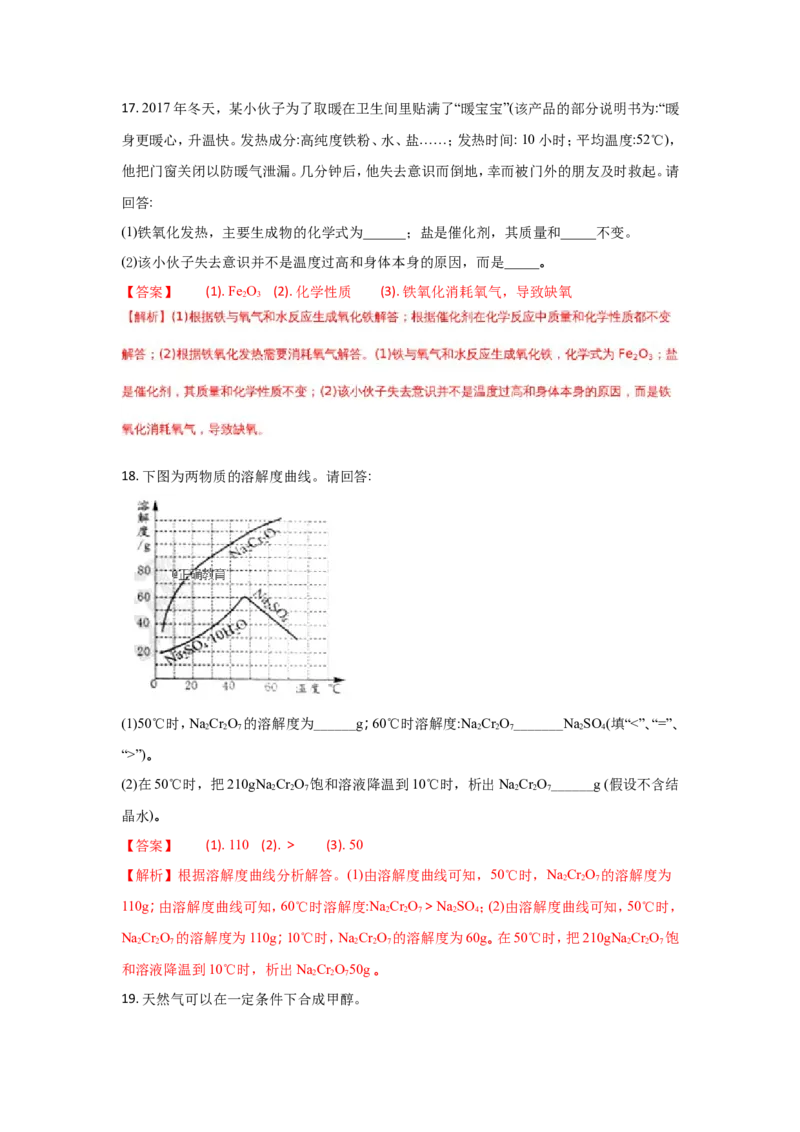 广东省2018年中考化学试题（word版含解析）_初中化学_01.人教版初中化学_06.初中化学中考真题
