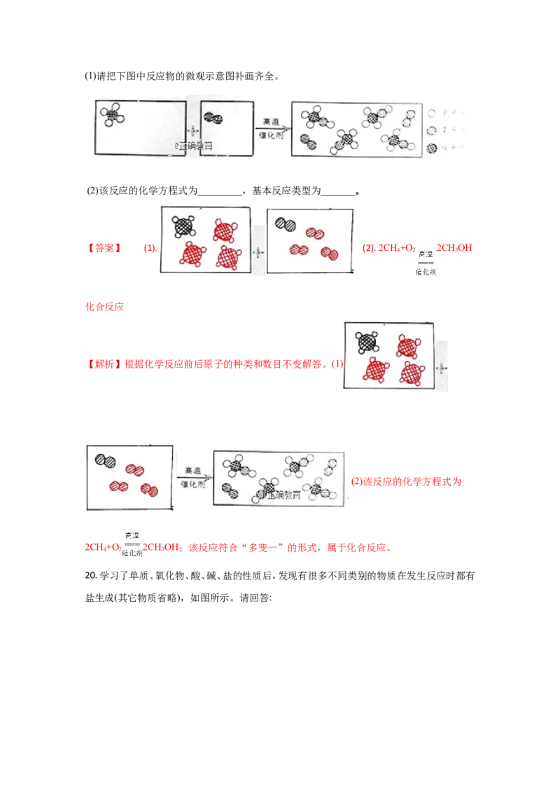 广东省2018年中考化学试题（word版含解析）_初中化学_01.人教版初中化学_06.初中化学中考真题