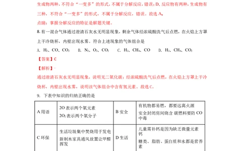 广东省2018年中考化学试题（word版含解析）_初中化学_01.人教版初中化学_06.初中化学中考真题