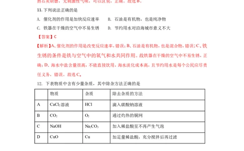 广东省2018年中考化学试题（word版含解析）_初中化学_01.人教版初中化学_06.初中化学中考真题