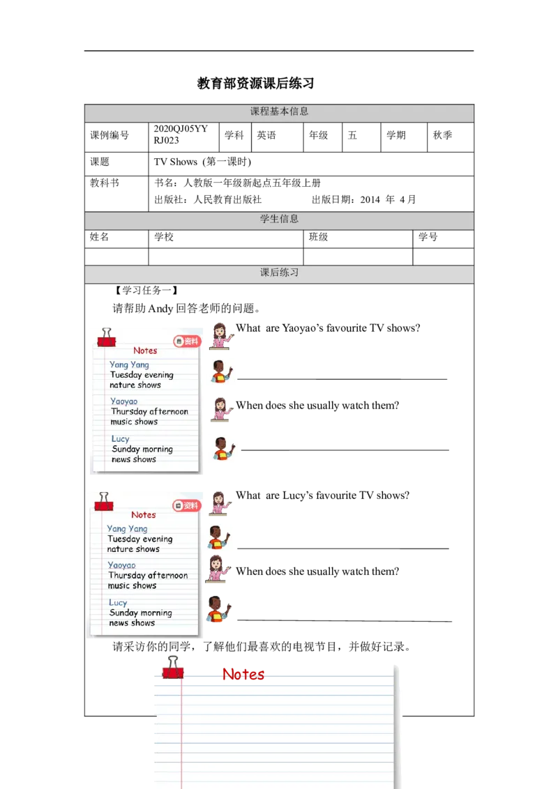 1117五年级英语(人教版)Unit+5+TV+Shows（第二课时）-4练习题_26春四年级上下册人教版_四上英语合集人教版PEP英语四年级上册新教材（教学视频+课件+动画+音频+练习+教案）_17练习资料
