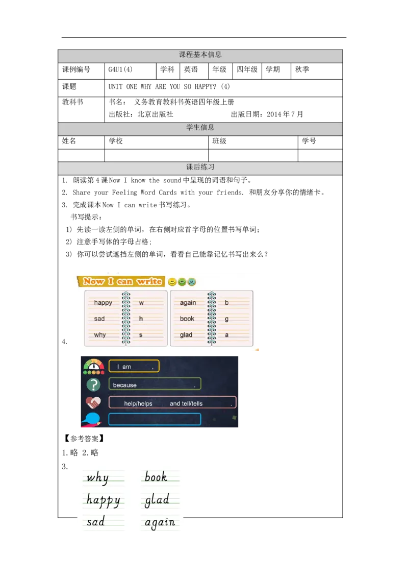 0907四年级英语(北京版)UNIT+ONE+WHY+ARE+YOU+SO+HAPPY+(4)4课后练习_26春四年级上下册人教版_四上英语合集人教版PEP英语四年级上册新教材（教学视频+课件+动画+音频+练习+教案）_4年级上册