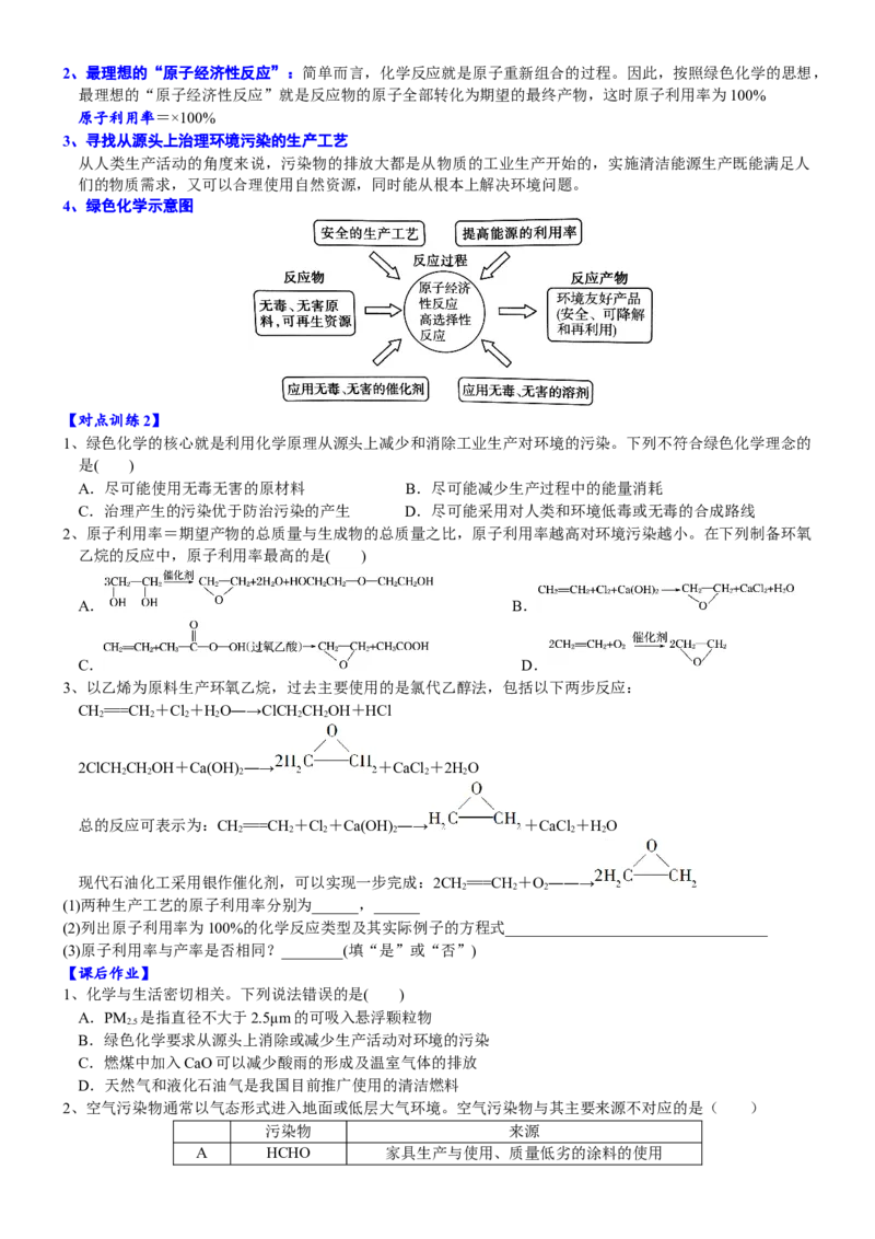 课时8.3环境保护与绿色化学-2020-2021学年高一化学必修第二册精品讲义（新教材人教版）_高化_2025春-人教版高中化学_02新版高中化学必修二_7.精品讲义