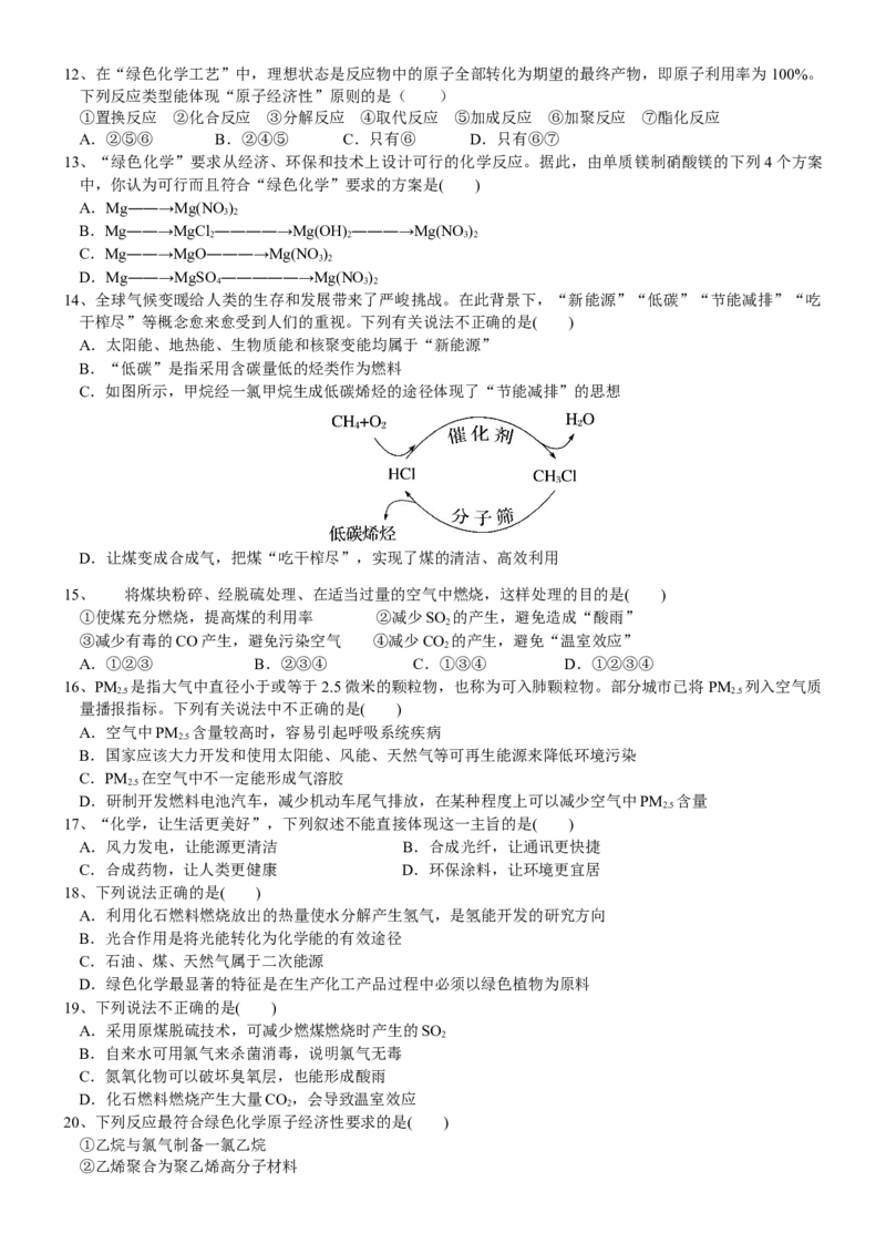 课时8.3环境保护与绿色化学-2020-2021学年高一化学必修第二册精品讲义（新教材人教版）_高化_2025春-人教版高中化学_02新版高中化学必修二_7.精品讲义