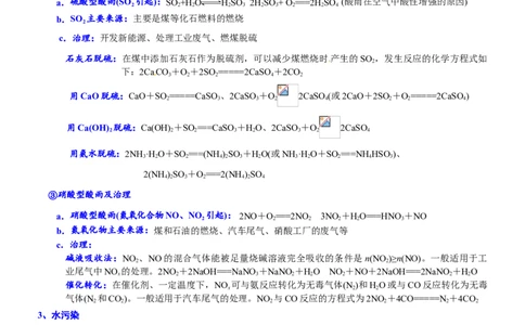 课时8.3环境保护与绿色化学-2020-2021学年高一化学必修第二册精品讲义（新教材人教版）_高化_2025春-人教版高中化学_02新版高中化学必修二_7.精品讲义