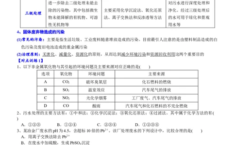 课时8.3环境保护与绿色化学-2020-2021学年高一化学必修第二册精品讲义（新教材人教版）_高化_2025春-人教版高中化学_02新版高中化学必修二_7.精品讲义