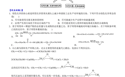 课时8.3环境保护与绿色化学-2020-2021学年高一化学必修第二册精品讲义（新教材人教版）_高化_2025春-人教版高中化学_02新版高中化学必修二_7.精品讲义