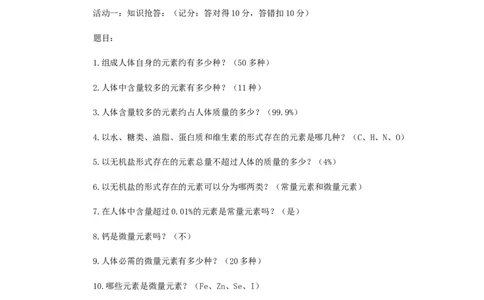 第十二单元化学与生活课题2化学元素与人体健康_初中化学_01.人教版初中化学_01.初中化学课件PPT--教案--试题_初中化学&mdash;课件&mdash;教案&mdash;试题-推荐_9年级下课件教案试题_9年级下教案