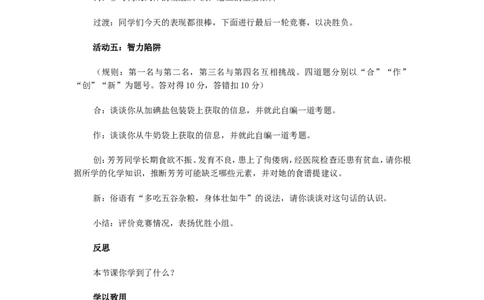 第十二单元化学与生活课题2化学元素与人体健康_初中化学_01.人教版初中化学_01.初中化学课件PPT--教案--试题_初中化学&mdash;课件&mdash;教案&mdash;试题-推荐_9年级下课件教案试题_9年级下教案